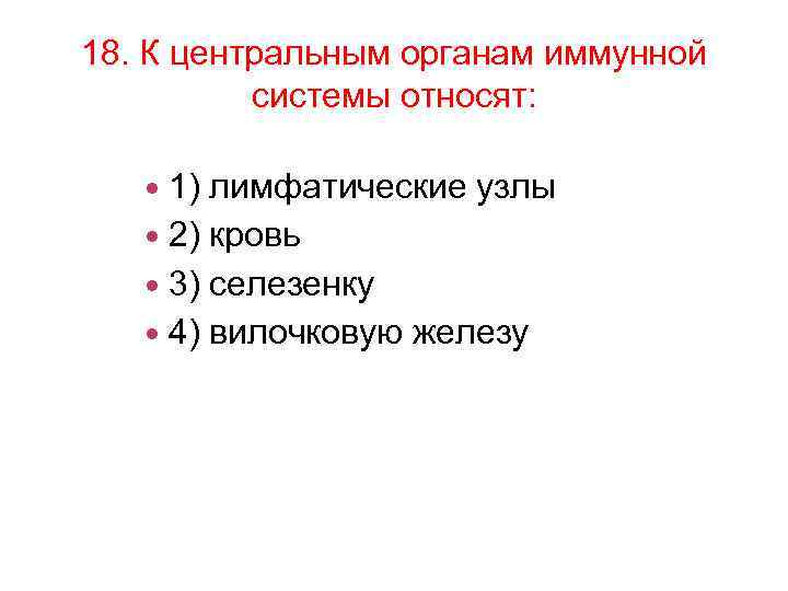 Иммунная и лимфатическая системы 1 Ближайшими регионарными