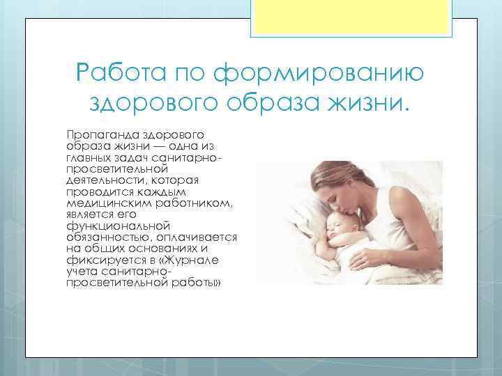 Работа по формированию здорового образа жизни. Пропаганда здорового образа жизни — одна из главных