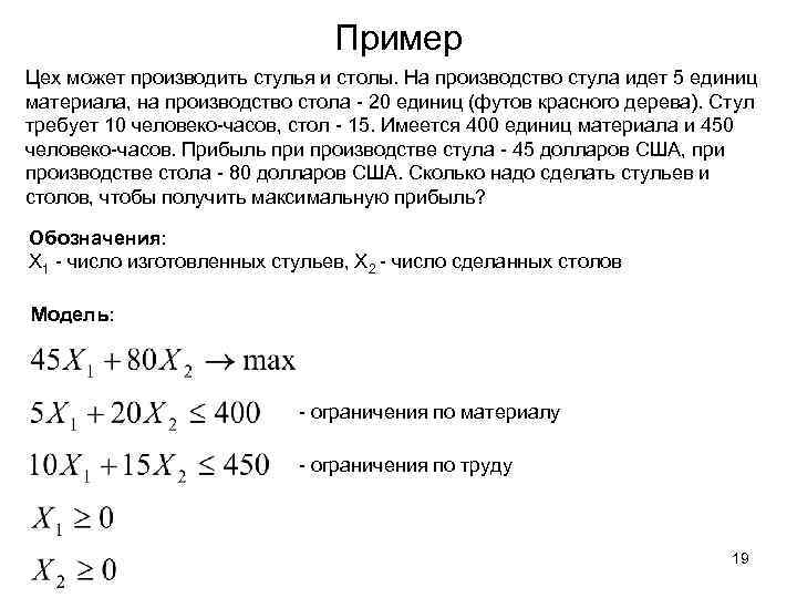 Предприятие выпускает. Около 200 человеко-часов. Сколько лопат в час можно произвести в цеху. Цех может производить стулья и столы. Стул весит 2 кг. Какова альтернативная стоимость 1 стола в стульях.