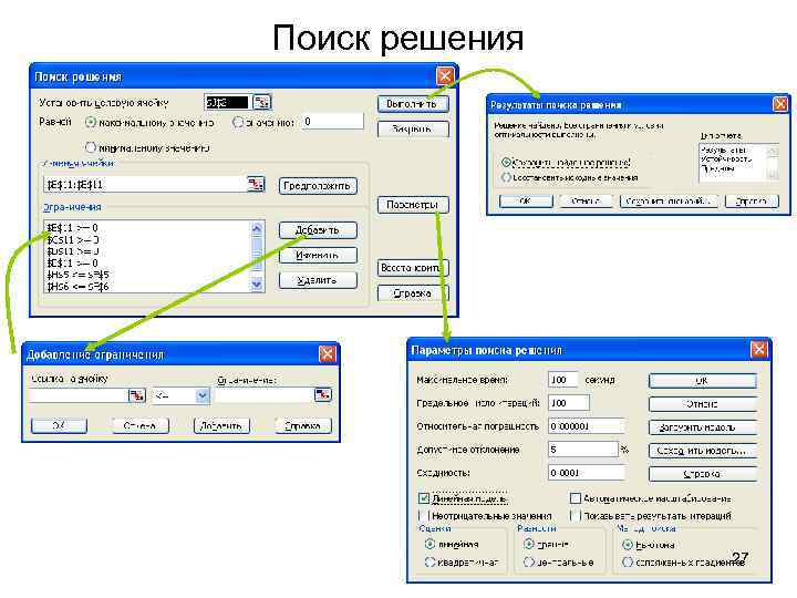 Поиск решения 27 