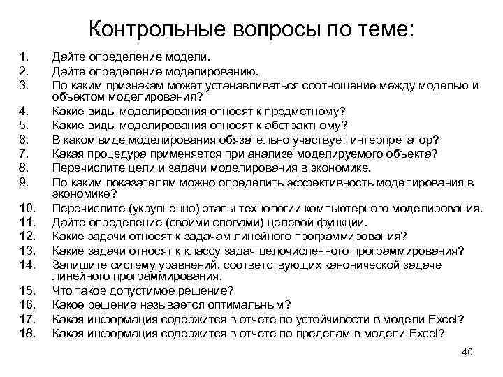 Контрольные вопросы по теме: 1. 2. 3. 4. 5. 6. 7. 8. 9. 10.