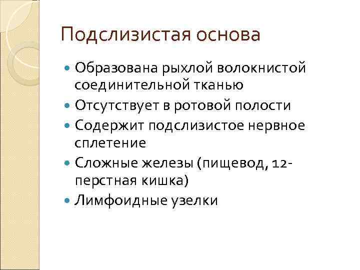 Полость содержать