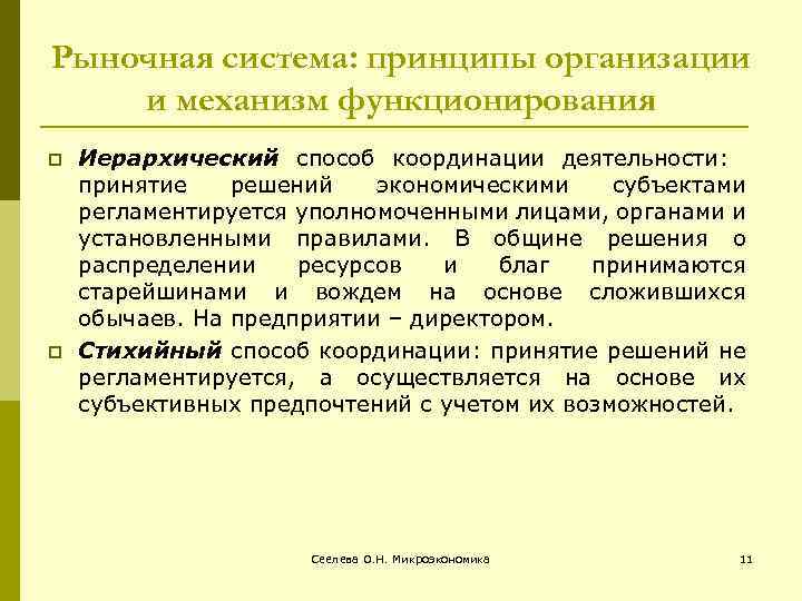 В принципе существует лишь два способа координации экономической деятельности план текста