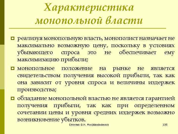 Монопольная власть фирмы. Монополия факторы монопольной власти. Источники и показатели монопольной власти. Монопольная власть и ее показатели.