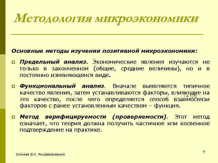 3 примера микроэкономики. Основные категории микроэкономики. Понятие микроэкономики. Основные понятия микроэкономики. Анализ в микроэкономике это.