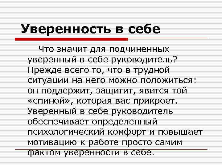 Слово уверена