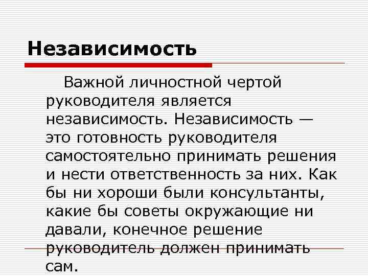 Независимость это. Независимость. Независимость это в психологии. Независимость характеристика. Независимость это определение психология.