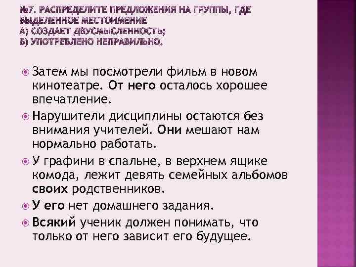  Затем мы посмотрели фильм в новом кинотеатре. От него осталось хорошее впечатление. Нарушители