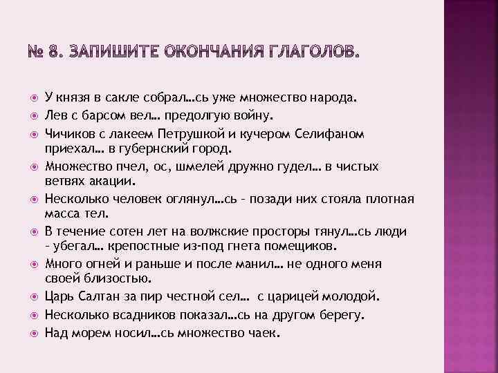  У князя в сакле собрал…сь уже множество народа. Лев с барсом вел… предолгую