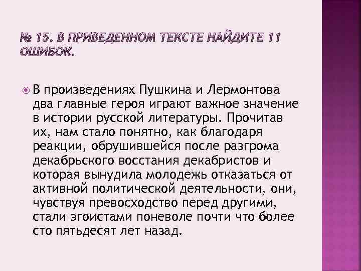 В произведениях Пушкина и Лермонтова два главные героя играют важное значение в истории