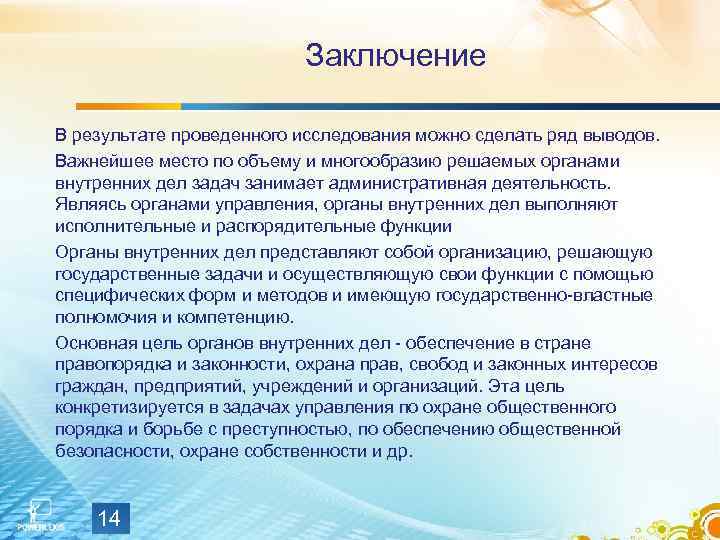 Заключение В результате проведенного исследования можно сделать ряд выводов. Важнейшее место по объему и