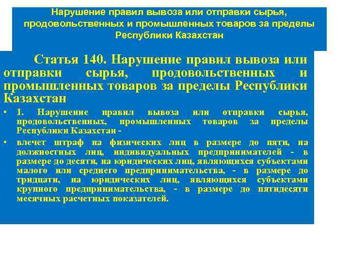 Статья 140. Ст 140 УК. Ст 140 состав. Состав статьи 140 УК. Предел РК.