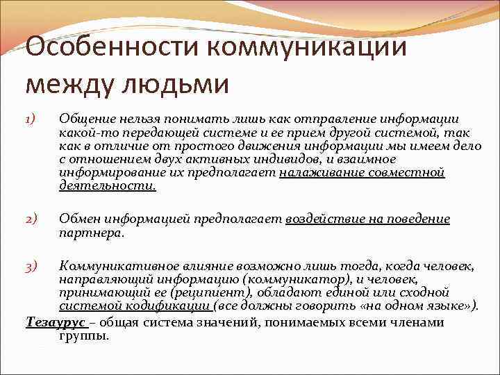 Характеристика коммуникативных. Особенности коммуникации между людьми. Специфика общения между людьми. Коммуникативная характеристика человека. Прием и отправление информации это.