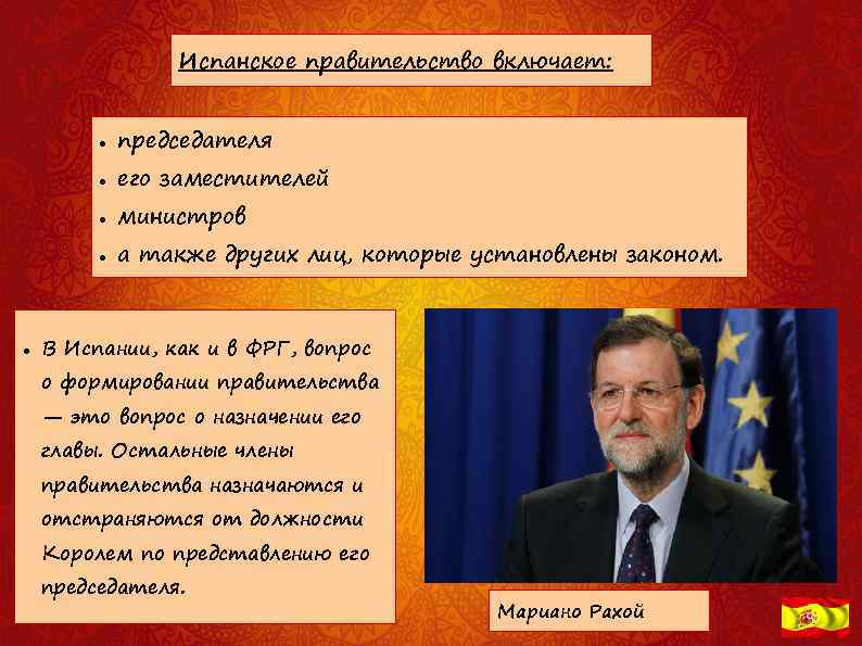 Испанское правительство включает: его заместителей министров председателя а также других лиц, которые установлены законом.