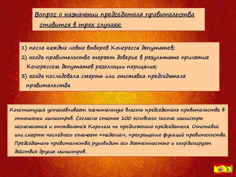 Вопрос о назначении председателя правительства ставится в трех случаях: 1) после каждых новых выборов