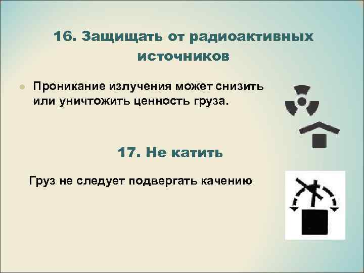 Презентация манипуляционные знаки