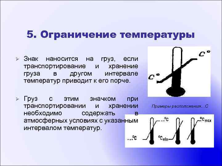 Температурный лимит