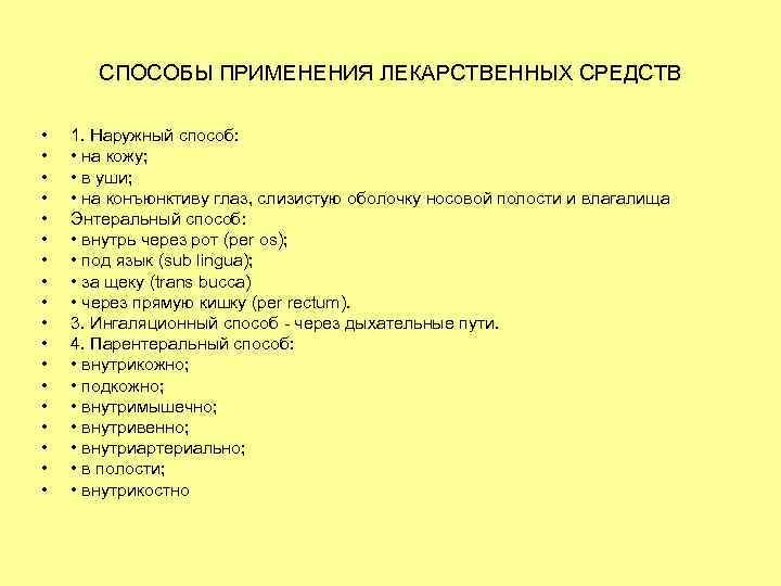 1 применение лекарственных средств на кожу схема