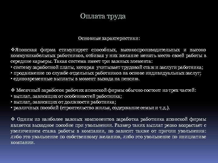 Характеристика v. Оплата труда в Японии. Японская модель рынка труда презентация.