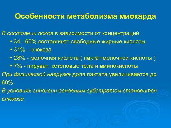 Особенности метаболизма