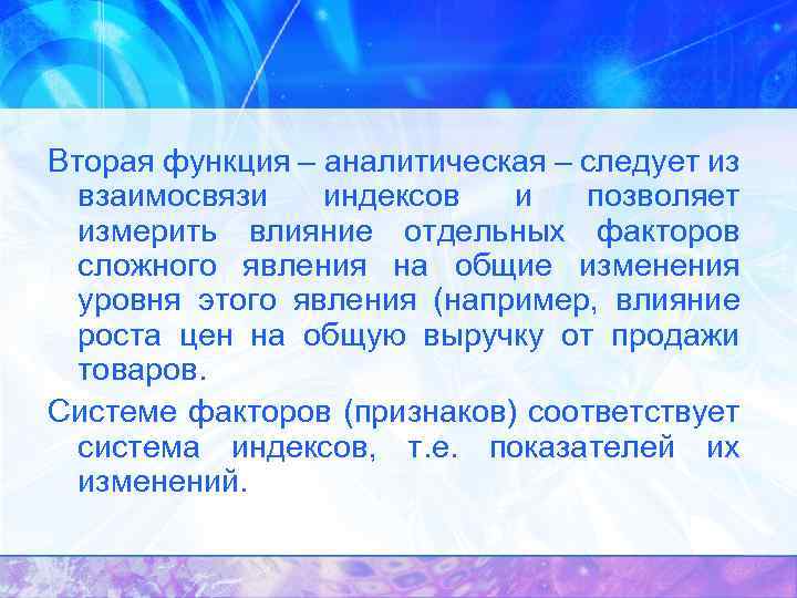 Из этого следует что всем. Аналитическая функция индексов тест. Индексы позволяют себе измерить социальные экономические явления. Что значит функция аналитична. Аналитическая функция фото.