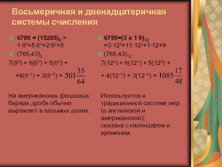 Презентация на тему системы счисления древнего мира