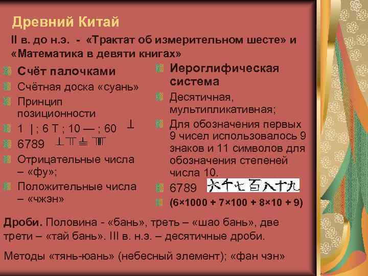 Древний Китай II в. до н. э. - «Трактат об измерительном шесте» и «Математика