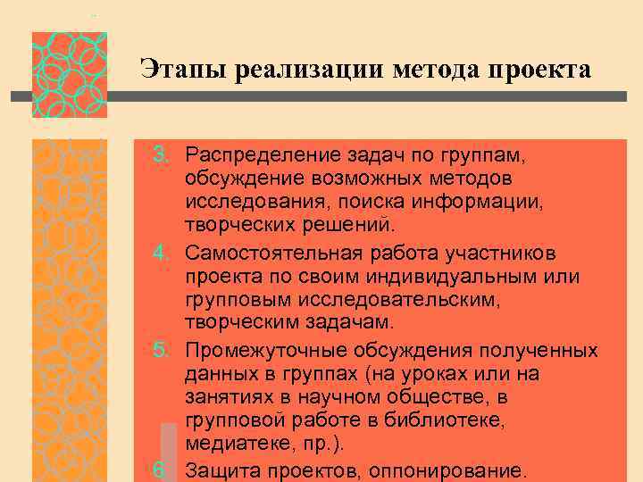 Этапы реализации метода проекта 3. Распределение задач по группам, обсуждение возможных методов исследования, поиска