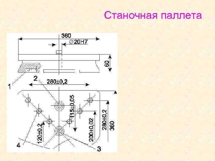 Станочная паллета 