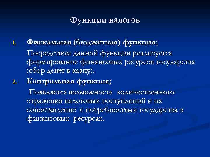 Функции налогов 1. 2. Фискальная (бюджетная) функция; Посредством данной функции реализуется формирование финансовых ресурсов