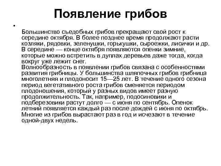 Грибы произошли от различных. Происхождение грибов. Происхождение грибов кратко. Теория происхождения грибов. Возникновение грибов.