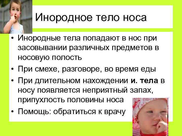 Инородное тело носа карта вызова