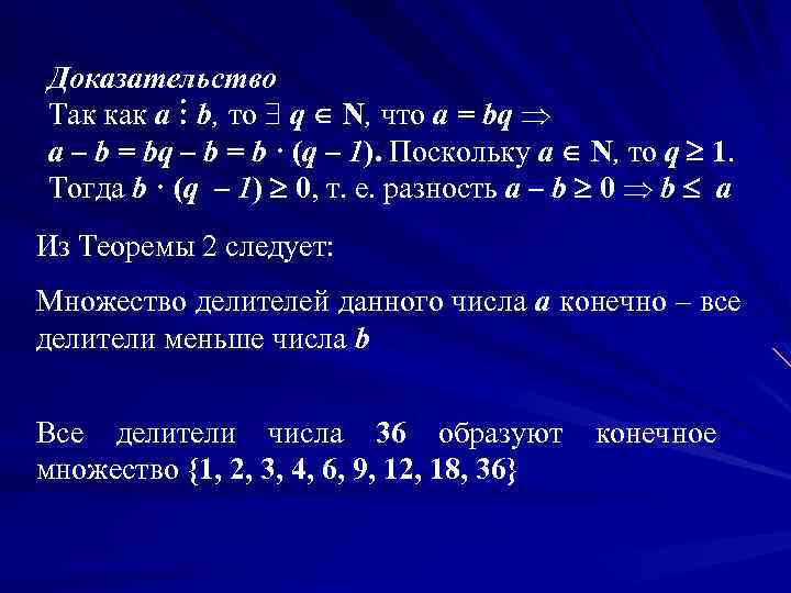 Множество делителей