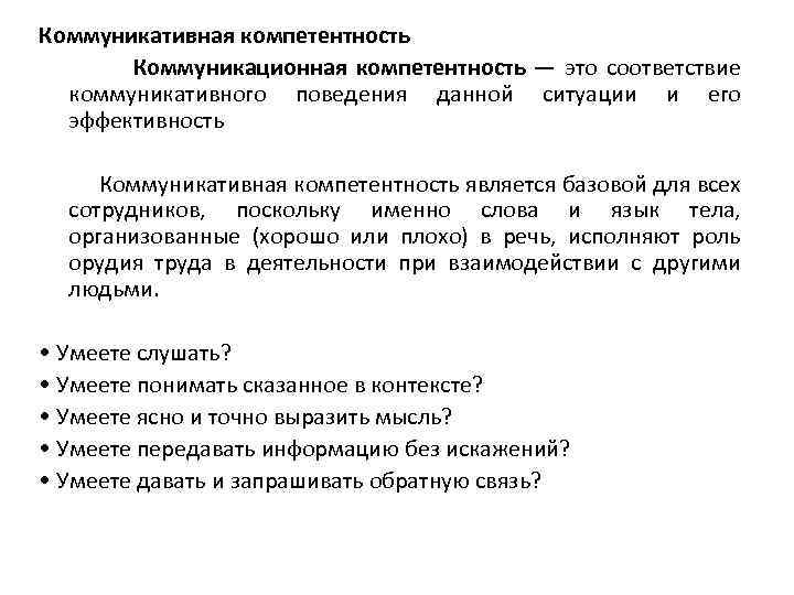 Соответствие коммуникативной задаче. Коммуникативное поведение. Коммуникативная эффективность текста. Коммуникативная эффективность. Исполнение речи.