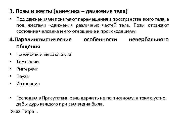 3. Позы и жесты (кинесика – движение тела) • Под движениями понимают перемещения в