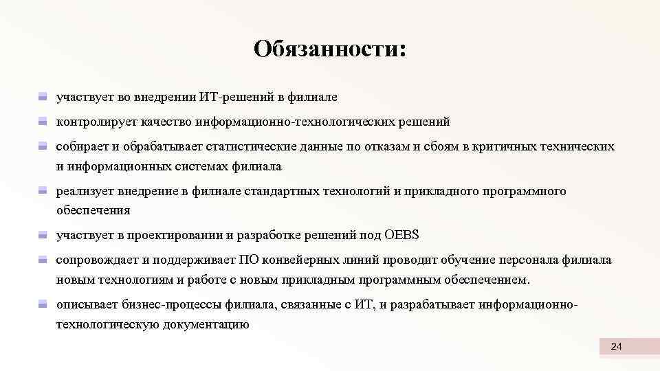 Обязанности помощника руководителя проекта