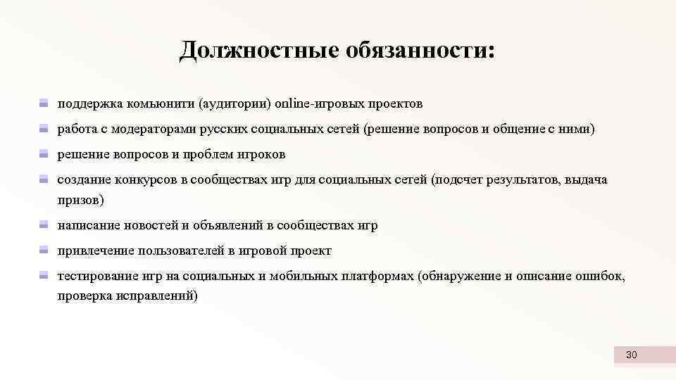 Руководитель проектов должностные обязанности в ит