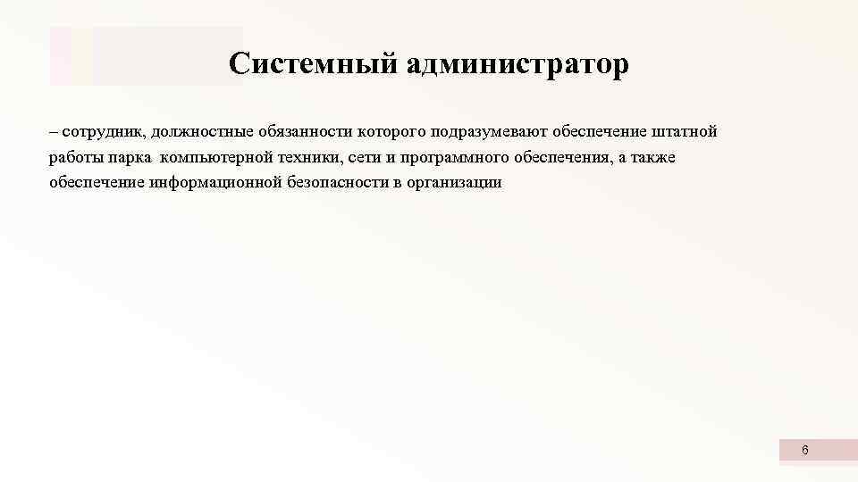  Должностные обязанности подготовка и сохранение резервных копий данных, их периодическая проверка и уничтожение
