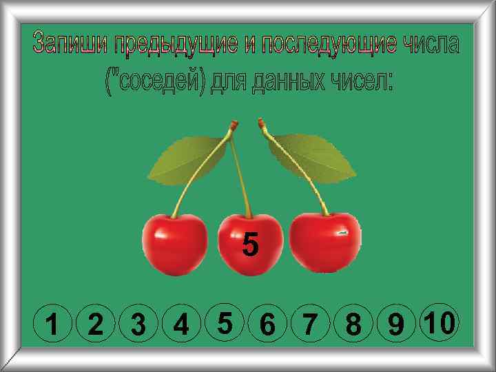 5 1 2 3 4 5 6 7 8 9 10 