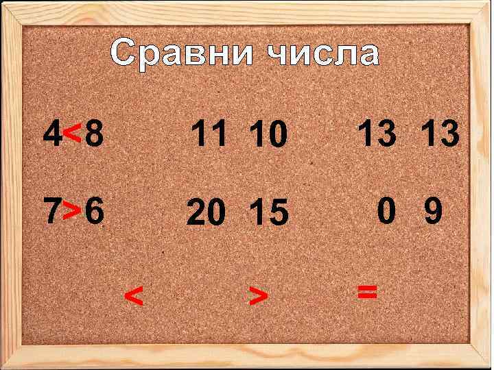 4< 8 11 10 13 13 7> 6 20 15 0 9 < >