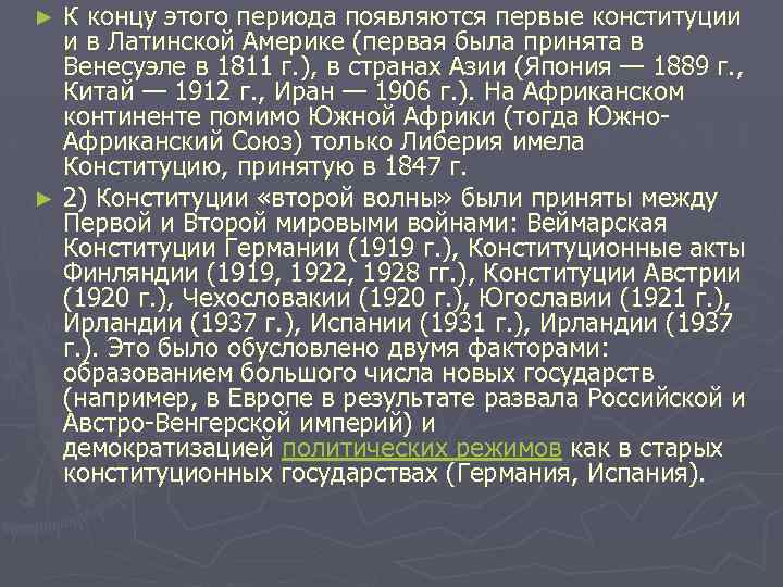 Конституции латинской америки. Первые Конституции стран Латинской Америки. Первая Конституция латинская Америка. Когда возникли первые Конституции. Первая Конституция Венесуэлы 1811.