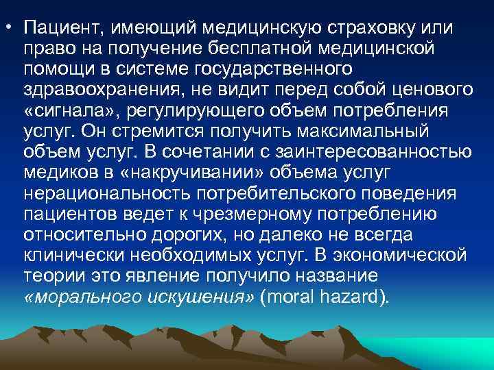  • Пациент, имеющий медицинскую страховку или право на получение бесплатной медицинской помощи в