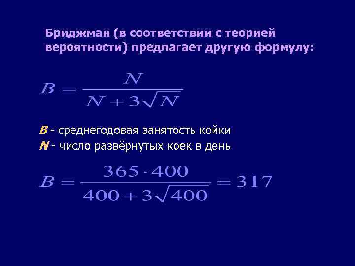 Процент выполнения плана койко дней рассчитывается по формуле