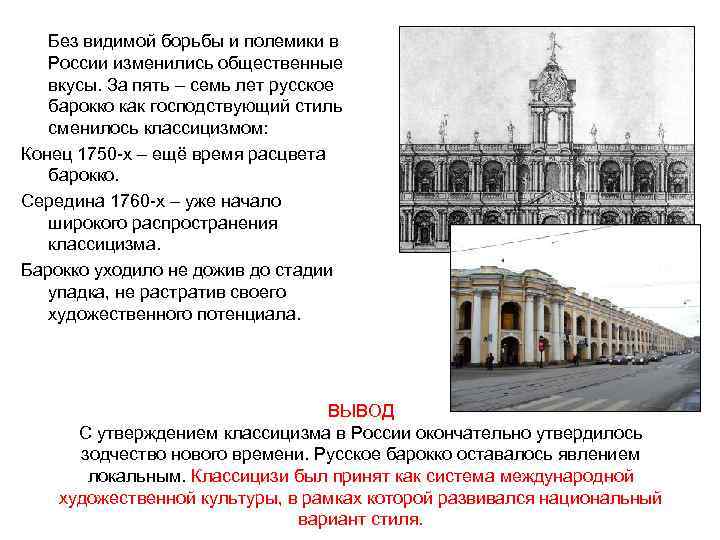 Без видимой борьбы и полемики в России изменились общественные вкусы. За пять – семь