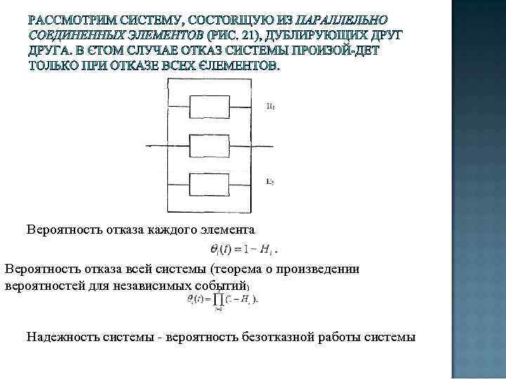 Приведенный элемент. Вероятность отказа системы. Определить вероятность отказа системы. Вероятность отказа работы системы. Вероятность отказа элемента системы.