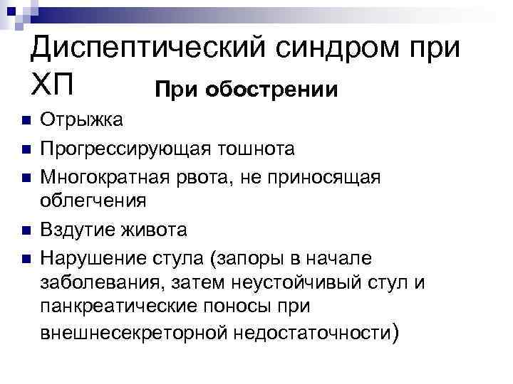 Диспептический стул