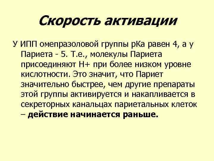 Ипп препараты для желудка. Ингибиторы протонной помпы. Ингибиторы протонного насоса. Ингибиторы протонной помпы помпы. Блокаторы протонной помпы препараты.