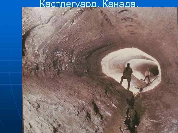 Кастлегуард. Канада. 