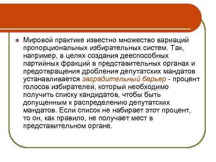 l Мировой практике известно множество вариаций пропорциональных избирательных систем. Так, например, в целях создания