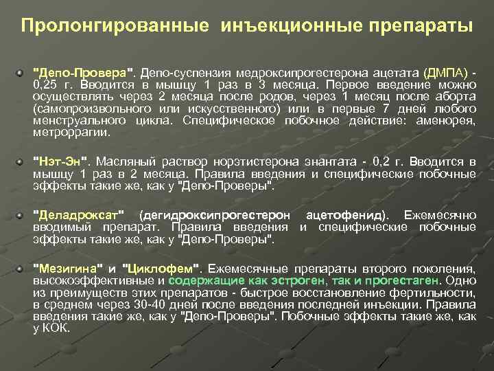 Пролонгированные инъекционные препараты 